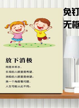 现代格言文化墙墙面布置装饰励志标语心理咨询室健康辅导挂画