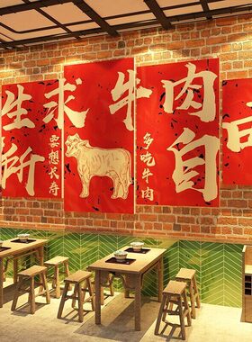 羊肉杂汤馆墙面装饰壁画牛粉涮火锅店氛围创意海报广告贴纸餐饮饭