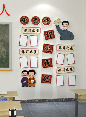 荣誉榜墙贴班级文化光荣学生评比栏kt板进步之星教室展示布置装饰
