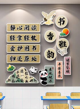 班级公约文化墙贴小学古风