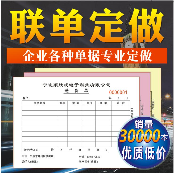 收据定做送货单销售货清单二联三联开单订单本货联单定制单据印刷-图0