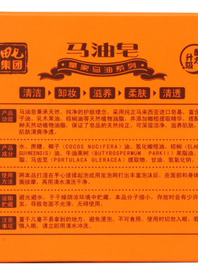 买一送田七马油皂正品卸妆香皂
