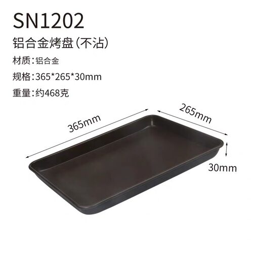 三能烘焙模具铝合金家用烤盘阳极SN1201不沾面包蛋糕托盘SN1202 - 图0
