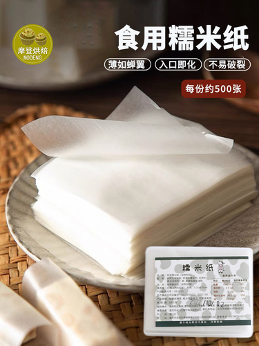 阿胶糕糯米纸包装牛扎糖冰糖葫芦手工糖衣固元膏江米纸可食用糖纸
