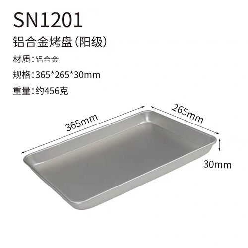 三能烘焙模具铝合金家用烤盘阳极SN1201不沾面包蛋糕托盘SN1202 - 图1