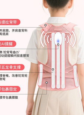 儿童驼背矫正智能提醒矫姿带女款背部开肩隐形支撑坐姿矫正带