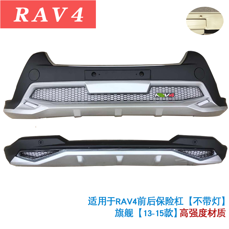 适用于09-12 13-15款丰田RAV4前后保险杠16-20款荣放前后护杠改装 - 图2