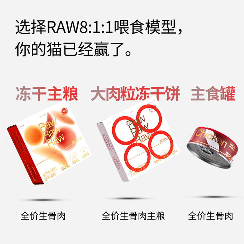 尾巴生活raw811生骨肉主食罐猫零食罐头湿粮包成幼猫罐 100g*24罐 - 图2