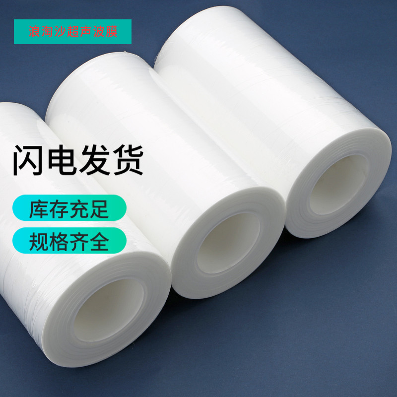 东莞浪淘沙0.09厚超声波保护膜 环保耐用塑胶焊接膜合成氟保护膜,淘宝优惠券,粉丝福利购,淘宝优惠卷