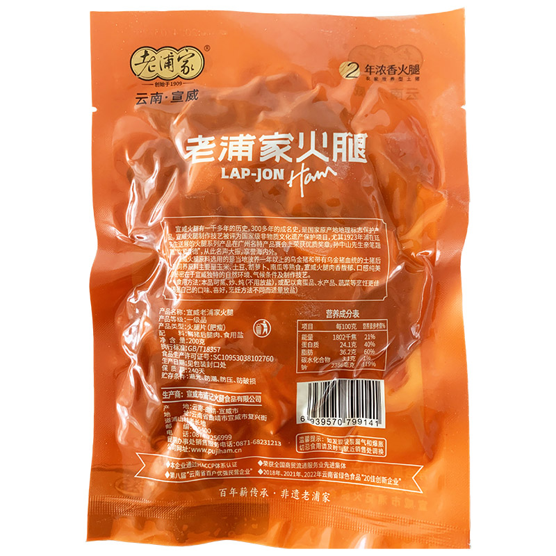 【宣威火腿官方旗舰店】云南特产火腿200g火腿肉风干切片生火腿片 - 图3