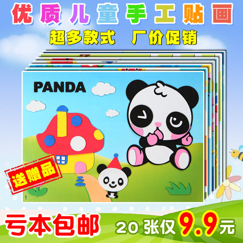 幼儿园儿童EVA贴画3D立体海绵贴贴纸益智DIY手工制作材料玩具包邮 - 图0