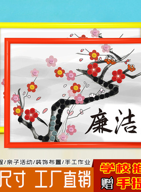 廉洁文化主题纽扣粘贴画清廉廉政家风创意作品diy手工制作材料包
