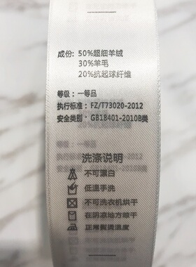 洗水标羊绒羊毛纤维中文水洗标