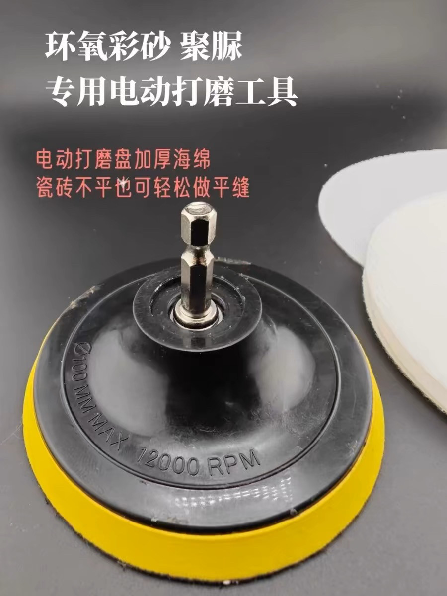 环氧彩砂电动擦洗打磨盘聚脲擦洗美缝工具打磨工具简单耐用高效率,淘宝优惠券,粉丝福利购,淘宝优惠卷