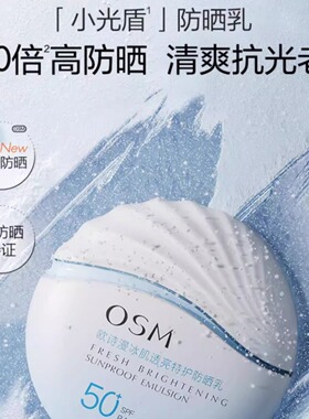 欧诗漫冰肌透亮特护防晒乳50ml