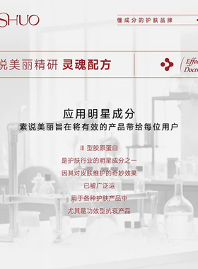 素说美丽三型重组胶原蛋白精华液