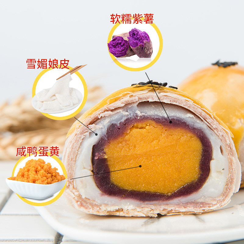 轩妈家紫薯味6枚雪媚娘网红蛋黄酥 果赞食品传统糕点
