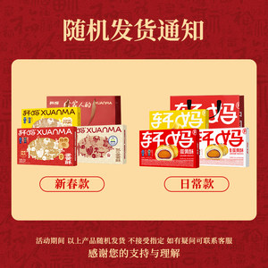 轩妈家蛋黄酥糕点礼盒中式糕点伴手礼点心办公室零食休闲食品小吃