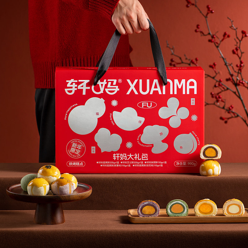【年货礼盒】轩妈家蛋黄酥大礼包传统糕点送礼伴手礼甜品糕点零食