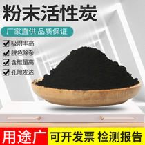 Active carbon powder edible powder powdery active carbon wood coconut shell medical black ultra-fine carbon powder sewage treatment