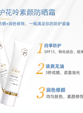 防晒spf15防晒霜遮盖油光