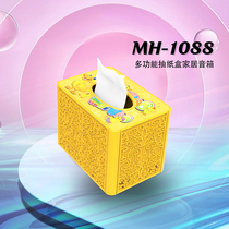 Golden Crown Nice MH-1088 Fun Color Print Multifunction Paper Box Tissue Box Home Bluetooth Sound Speaker