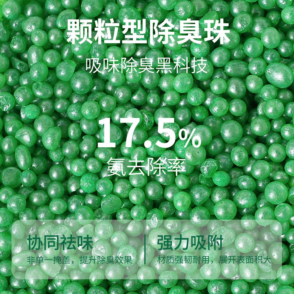 猫砂除臭珠颗粒猫屎去味除臭神器猫砂盆伴侣猫咪用品猫厕所去味剂 - 图2