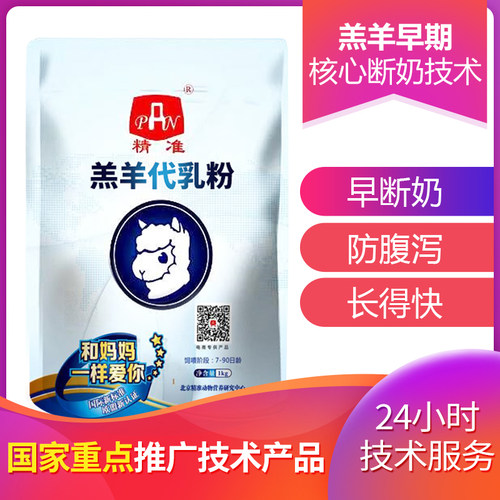 官方店铺精准羔羊奶粉兽用羔羊代乳粉小羊羔专用喝的奶粉养殖-图2