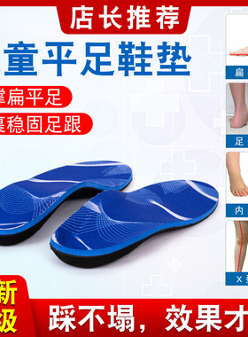 诺缇莎儿童扁平足矫正鞋垫内八字