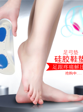 脚后跟疼痛鞋垫足跟跟腱炎扁平足