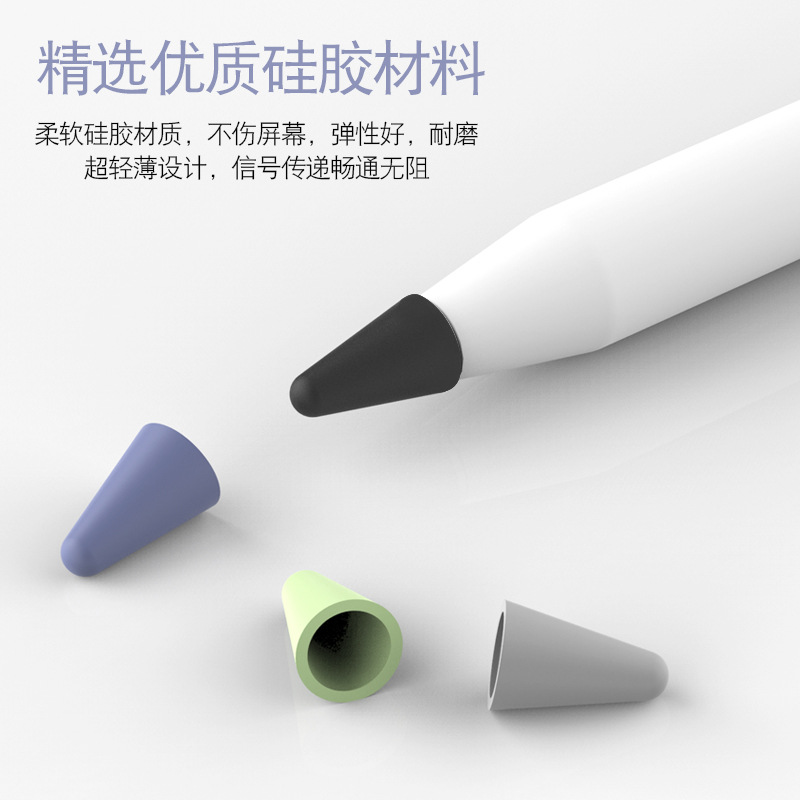 Pencil笔尖保护套笔套电容笔静音笔头帽超薄硅胶套膜一代二代通用-图1