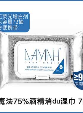 DAMAH3包卷轴抽取一次性擦脸巾