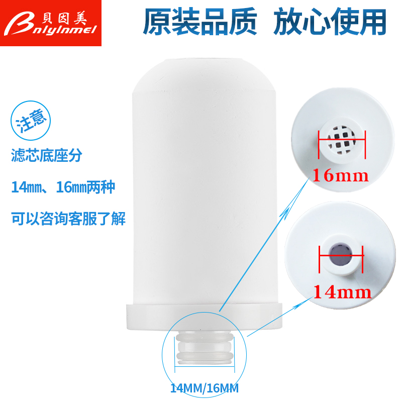 贝因美水龙头过滤器陶瓷滤内芯净水器矿化石滤芯通用原装原厂套装 - 图1