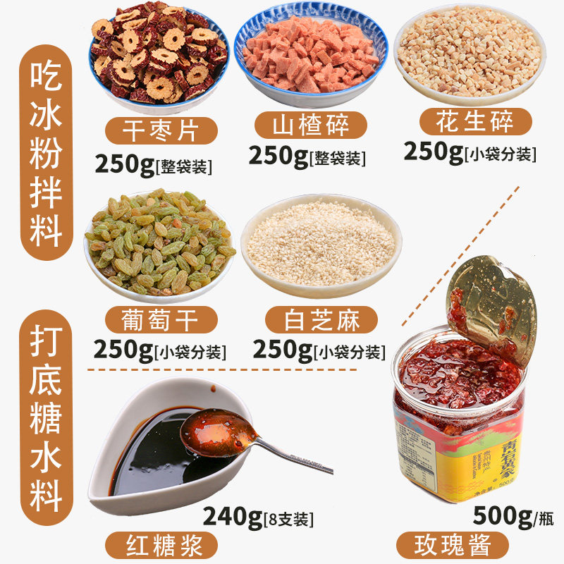 冰粉材料配料伴侣全套摆摊专用网红小料红糖果酱贵州特产商用家用,淘宝优惠券,粉丝福利购,淘宝优惠卷