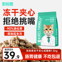 Kai Ruisi cat food full price for one-year special freeze-dried sandwich gain weight gain blush and short cloth occasionally fresh meat grain 1 5kg