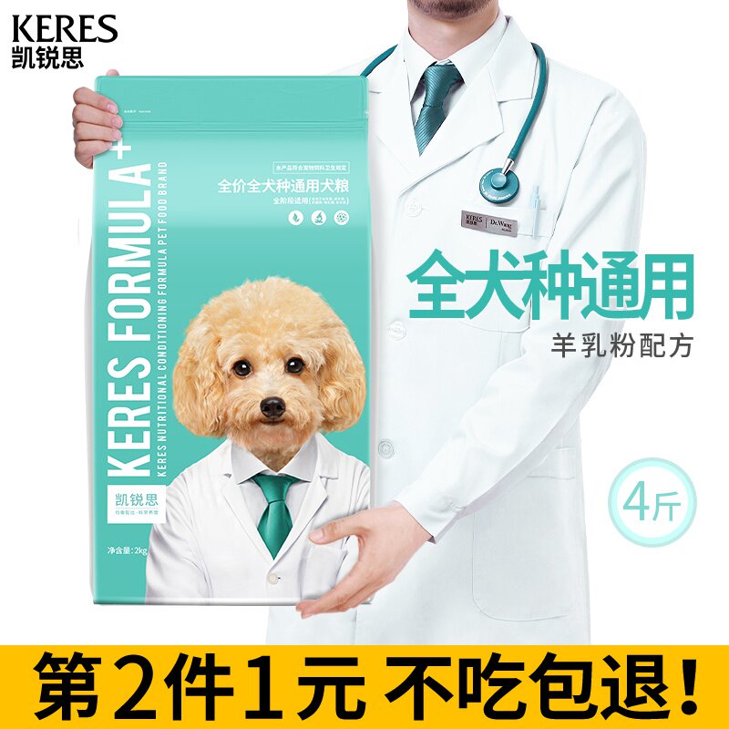 凯锐思狗粮怎么样 凯锐思通用型粮怎么样 4斤44元 狗狗爱吃又健康 眼无泪痕 毛发靓丽