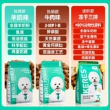 凯锐思 Biens Frozen Dry Double -Specting Food щенки, щенки, собаки, универсальные маленькие собаки Специальные кормы для собак 10 кг20 Catties