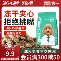 Kai Rui Dog Food freeze-dried sandwich into dog food teddy Bears Kumamomei Koji side Shepherd dedicated dog food and dog food 3 kilos