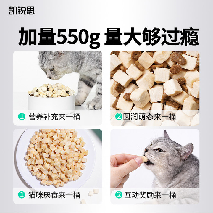 【直播链接】凯锐思零食冻干鸡肉块大桶营养猫用鸡肉冻干桶550g
