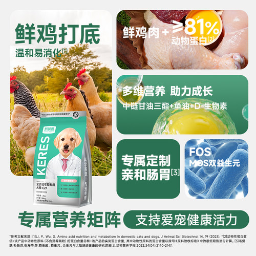 凯锐思银爪C27狗粮幼犬粮专用泰迪金毛比熊博美柯基中小型犬奶糕 - 图1