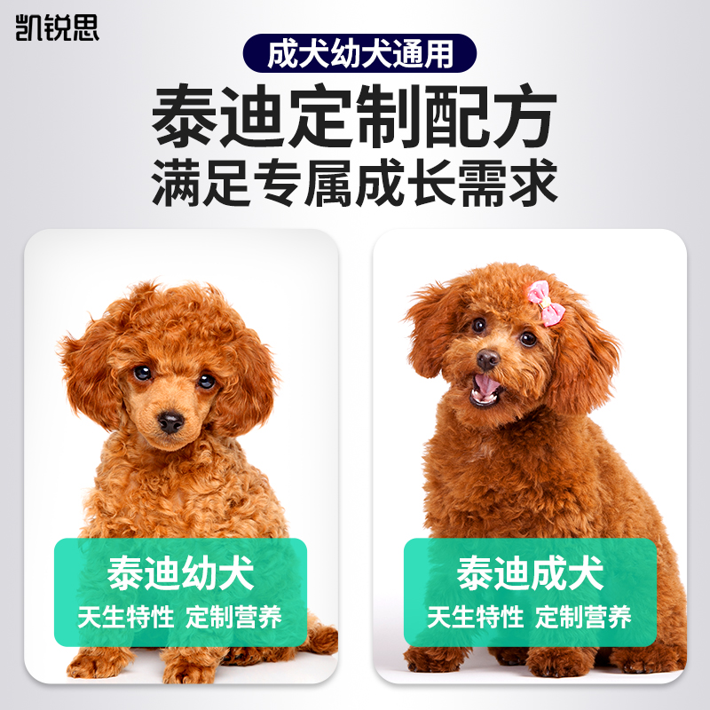 凯锐思贵宾泰迪狗粮专用冻干双拼幼犬成犬小型犬通用型奶糕犬粮 - 图0