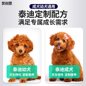 凯锐思贵宾泰迪狗粮专用冻干双拼幼犬成犬小型犬通用型奶糕犬粮