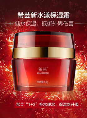 希芸新水漾保湿霜50g 补水保湿面霜清爽不油腻温和安全