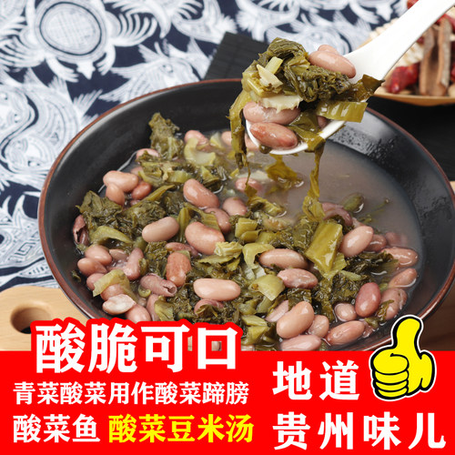 贵州特产酸菜酸脆嫩正宗遵义农家青菜自制酸菜鱼酸菜豆米酸汤毕节 - 图2