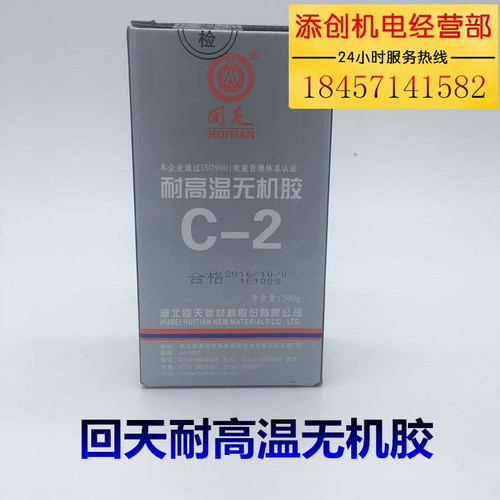 回天耐高温无机胶CPS氧化铜C2金属仪表测温元件陶瓷粘接耐1730℃ - 图0