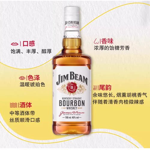 【JIM BEAM】白占边波本威士忌占边白金宾西班牙 700ml - 图1