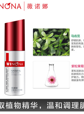 薇诺娜紧致精华霜抗皱官方正品