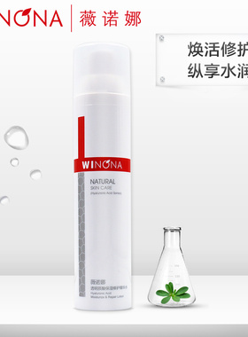 薇诺娜透明质酸保湿修护精华水120ml 补水锁水 玻尿酸爽肤水