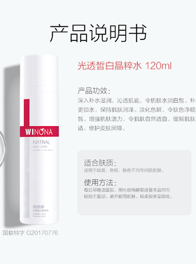 薇诺娜光透晶粹水120ml