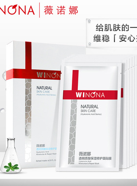 薇诺娜透明质酸保湿修护面贴膜